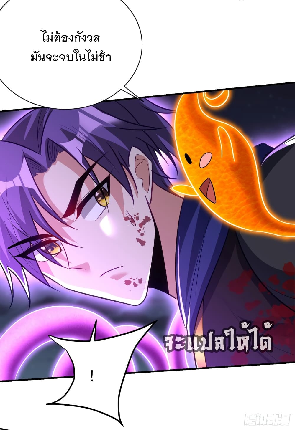 Rise of The Demon King ตอนที่ 210 (23)